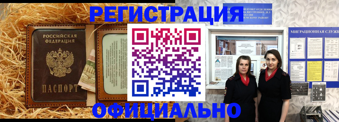 временная регистрация в квартире в Сорске