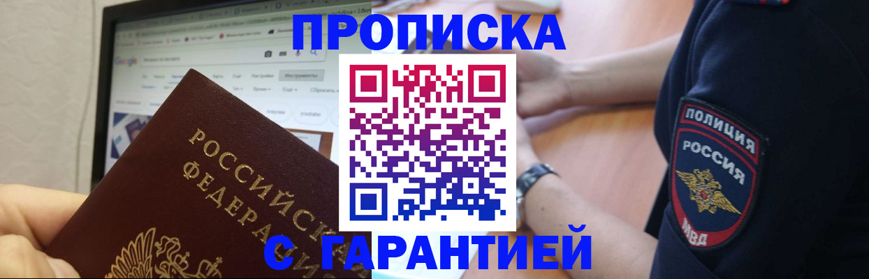 временная регистрация гарантия в Сорске