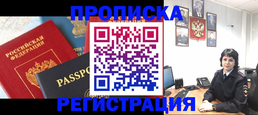 прописка штамп в Сорске