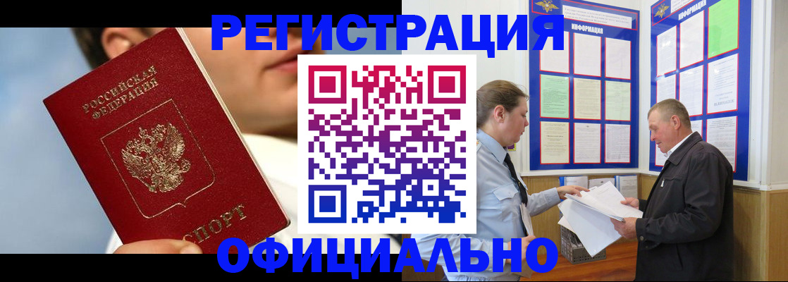 прописка в Сорске